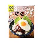 Yahoo! Yahoo!ショッピング(ヤフー ショッピング)100円でできる3ステップでおいしい丼／きじまりゅうた
