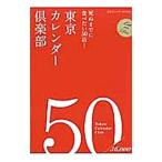 Yahoo! Yahoo!ショッピング(ヤフー ショッピング)東京カレンダー倶楽部／東京カレンダー