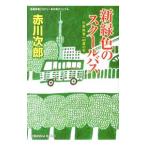  новый зеленый цвет. school автобус ( криптомерия ...40 лет. зима )| Akagawa Jiro 
