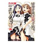はなまる洋菓子店で逢いましょう／ZUKI樹