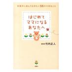  впервые . мама стать вы .| Takeuchi правильный человек 