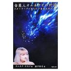  золотой звезда человек Homme nek.. на рассказ |Omnec Onec