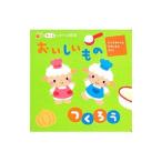 おいしいものつくろう／あらかわしずえ