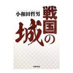  Sengoku. замок | маленький мир рисовое поле . мужчина 