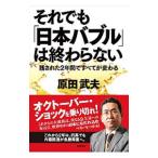  тем не менее [ Япония Bubble ]. ... нет |. рисовое поле . Хара 