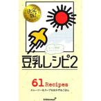 Yahoo! Yahoo!ショッピング(ヤフー ショッピング)豆乳レシピ ２／キッコーマン飲料株式会社