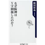  почему Hanshin. V знак восстановление сделал. .?| холм рисовое поле . ткань 