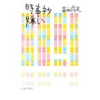 時事ネタ嫌い／菊地成孔