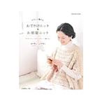 Yahoo! Yahoo!ショッピング(ヤフー ショッピング)やさしく編めるおでかけニット＆お部屋ニット