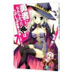 Yahoo! Yahoo!ショッピング(ヤフー ショッピング)勇者になれなかった俺はしぶしぶ就職を決意しました。 7／左京潤