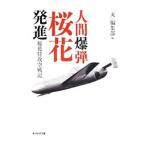  человек ..[ Sakura цветок ] departure |. книжный магазин Ushioshobokojinshinsha 