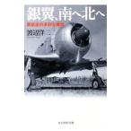  серебряный крыло, юг . север .| Watanabe . 2 (1950~)