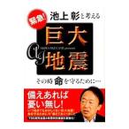  срочный! Ikegami .. мысль . огромный земля .| Ikegami .