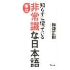 .... используя .. говоря по правде экстренный .. японский язык | слива Цу правильный .