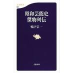  Showa артистический талант история . предмет ряд .| утка внизу доверие один 