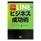 LINE бизнес успех .| маленький . правильный человек 