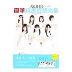 AKB48×natsuichi автограф чтение чувство . документ сборник | Shueisha 