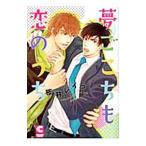 夢ごこちも恋のうち／桜井レイコ