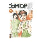 godo рука блестящий 22| Yamamoto ..