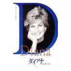  Diana последний. .|SnellKate