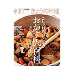 これで料理力アップおかず大百科