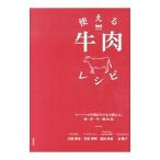 Yahoo! Yahoo!ショッピング(ヤフー ショッピング)使える牛肉レシピ／吉岡英尋