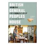 Yahoo! Yahoo!ショッピング(ヤフー ショッピング)井形慶子のイギリス庶民のインテリア／井形慶子