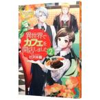  необычность мир . Cafe . открытие сделал. 2|....