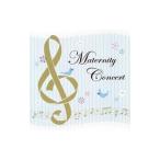 マタニティ・コンサート