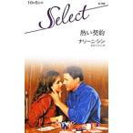 Yahoo! Yahoo!ショッピング(ヤフー ショッピング)熱い契約／ナリーニ・シン