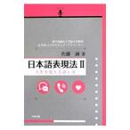 日本語表現法 2／佐藤誠（1948〜 アナウンサー）
