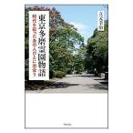  Tokyo много ... история |. изначальный ..
