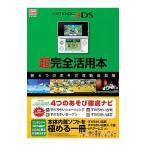 NINTENDO3DS супер совершенно практическое применение книга@| Anne bit 