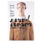  человек. почему [...].. .| гора .. самец 