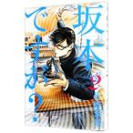  Sakamoto, но? 2|. овощи видеть 