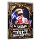 DVD/G−DRAGON 2013 WORLD TOUR〜ONE OF A KIND〜IN JAPAN DOME SPECIAL