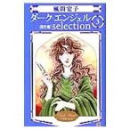  темный * Angel selection 3| способ промежуток ..