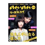 an・an PLUS×リーガルハイ伝え上手になる話し方