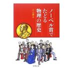 no- bell ..... физика. история | Ояма . futoshi 