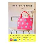 Yahoo! Yahoo!ショッピング(ヤフー ショッピング)ガムテープバッグの作り方／中島麻美