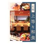  Sapporo сверху и т.п. . японская кухня | вода книга@..