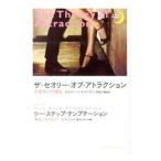 Yahoo! Yahoo!ショッピング(ヤフー ショッピング)ザ・セオリー・オブ・アトラクション／ツー・ステップ・テンプテーション／デルフィーン・ドライデン／エマ・ジェイ