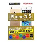 Yahoo! Yahoo!ショッピング(ヤフー ショッピング)docomo iPhone 5s完全活用マニュアル／竹田真（ライター）