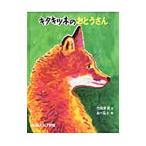  kita kitsune. ... san | бамбук рисовое поле Цу реальный 