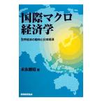  международный macro экономические науки | конец ...