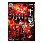  2 10. плохой сон | Iwai Shimako 