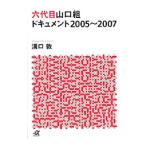  шесть поколения Yamaguchi комплект document 2005~2007| паз ..