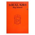 LOCAL NAVI ハワイ島／〓出版社