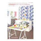 Yahoo! Yahoo!ショッピング(ヤフー ショッピング)北欧雑貨めぐりヘルシンキガイド／ジュウ・ドゥ・ポゥム