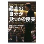 ショッピング自己啓発 Dr．ディマティーニの最高の自分が見つかる授業／DemartiniJohn F．